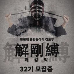 해강박