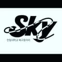 스카이 (SKY)